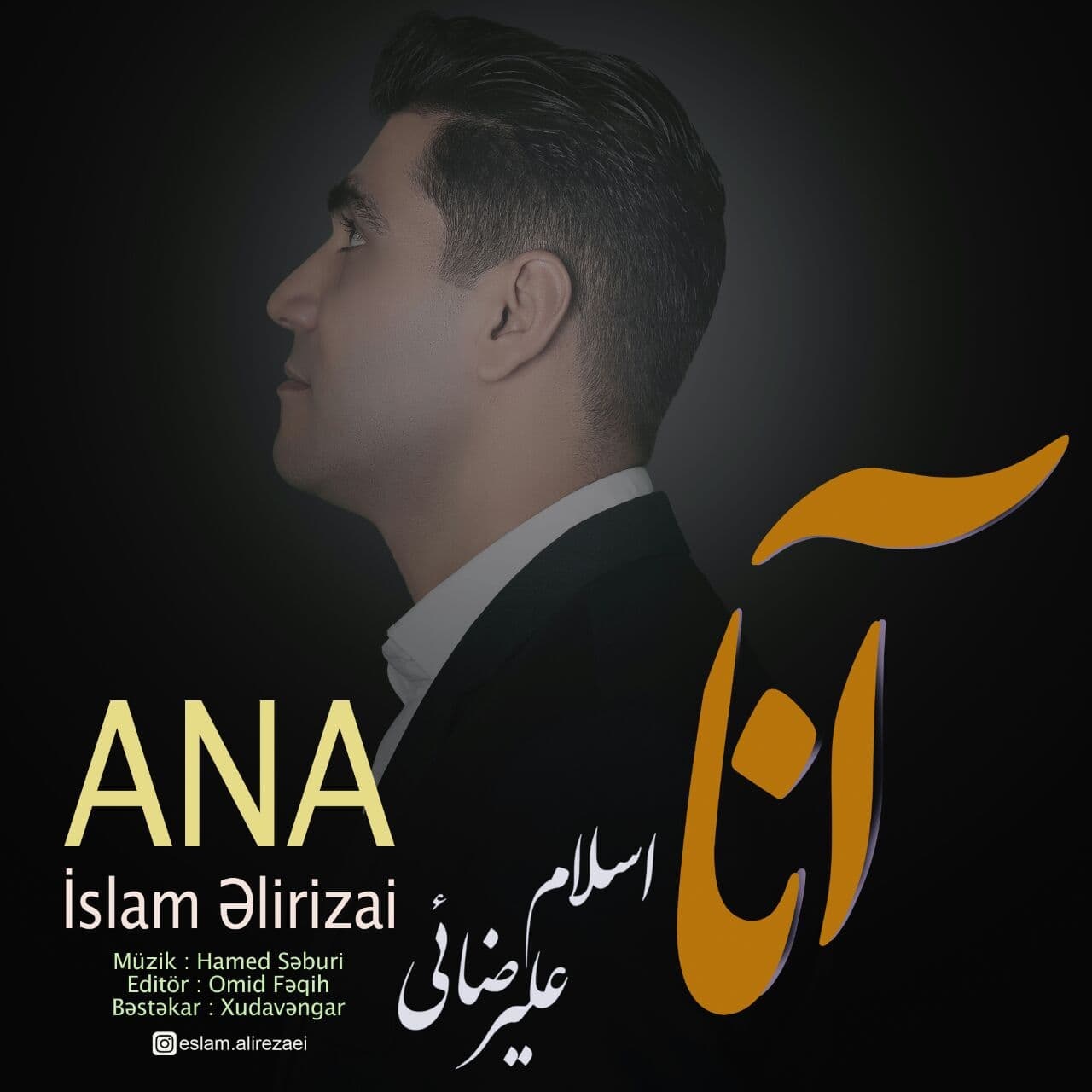 اسلام علیرضایی آنا